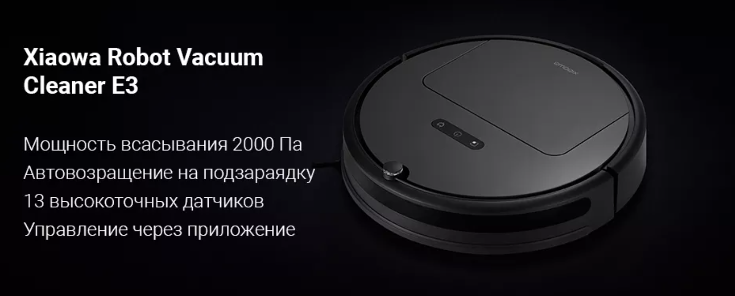 Робот-пылесос Xiaomi Xiaowa Robot Vacuum Cleaner E3