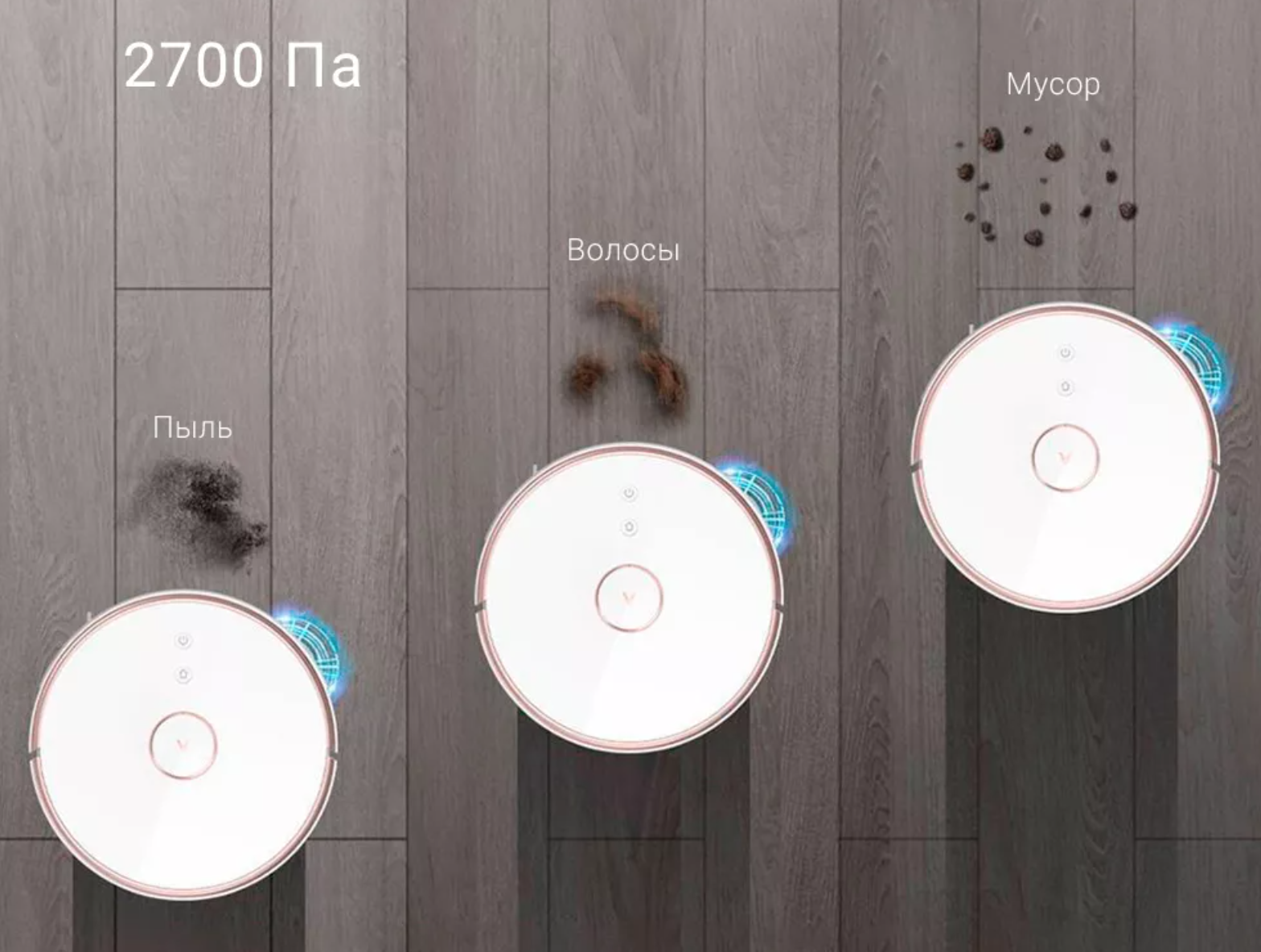 Робот-пылесос Xiaomi VIOMI ROBOT VACUUM CLEANER S9 5